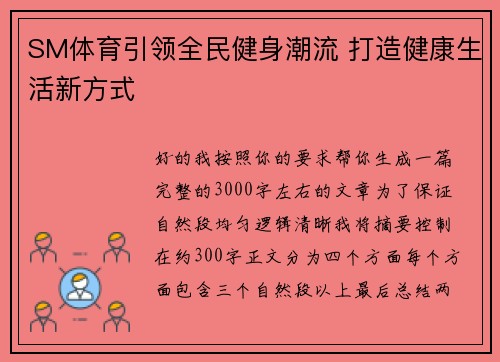 SM体育引领全民健身潮流 打造健康生活新方式