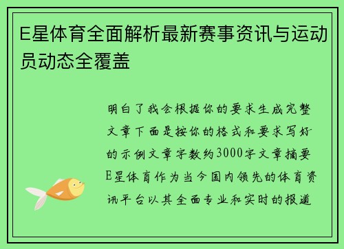 E星体育全面解析最新赛事资讯与运动员动态全覆盖