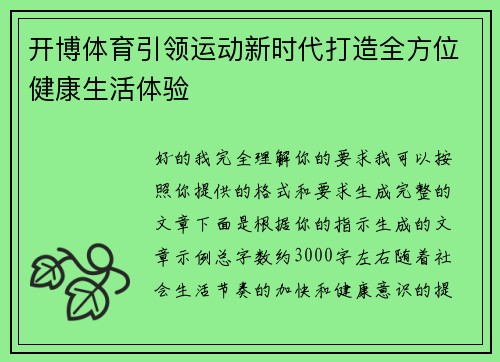 开博体育引领运动新时代打造全方位健康生活体验
