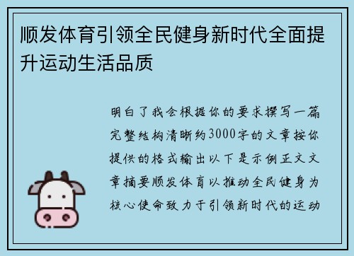 顺发体育引领全民健身新时代全面提升运动生活品质 顺发体育引领全民健身新时代全面提升运动生活品质
