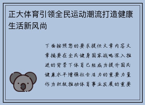 正大体育引领全民运动潮流打造健康生活新风尚