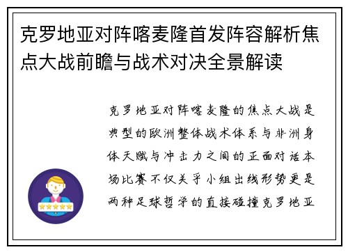 克罗地亚对阵喀麦隆首发阵容解析焦点大战前瞻与战术对决全景解读 克罗地亚对阵喀麦隆首发阵容解析焦点大战前瞻与战术对决全景解读