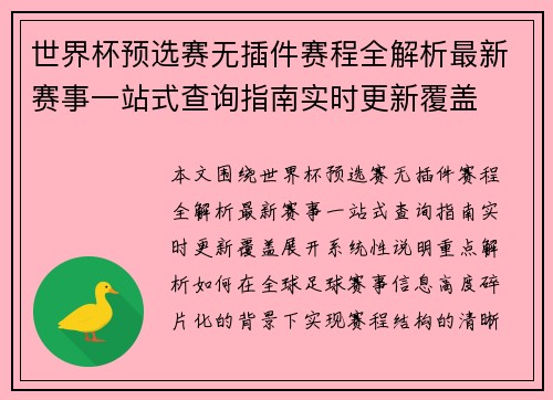 世界杯预选赛无插件赛程全解析最新赛事一站式查询指南实时更新覆盖 世界杯预选赛无插件赛程全解析最新赛事一站式查询指南实时更新覆盖
