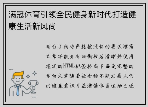 满冠体育引领全民健身新时代打造健康生活新风尚 满冠体育引领全民健身新时代打造健康生活新风尚